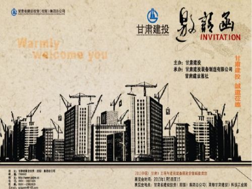 2013中國(甘肅)工程與建筑裝備展覽會