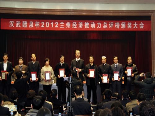漢武醴泉杯2012年蘭州經濟推動力總評榜頒獎大會