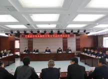 甘肅建投裝備制造公司召開總經理辦公會